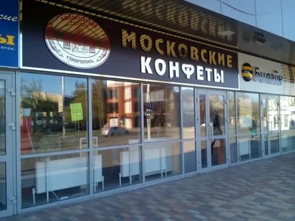 Ставрополь адреса магазинов
