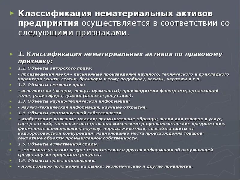 Классификация нематериальных активов предприятия. Классификационные признаки нематериальных активов. Классификация НМА В бухгалтерском учете. Понятие, классификация и оценка нематериальных активов.