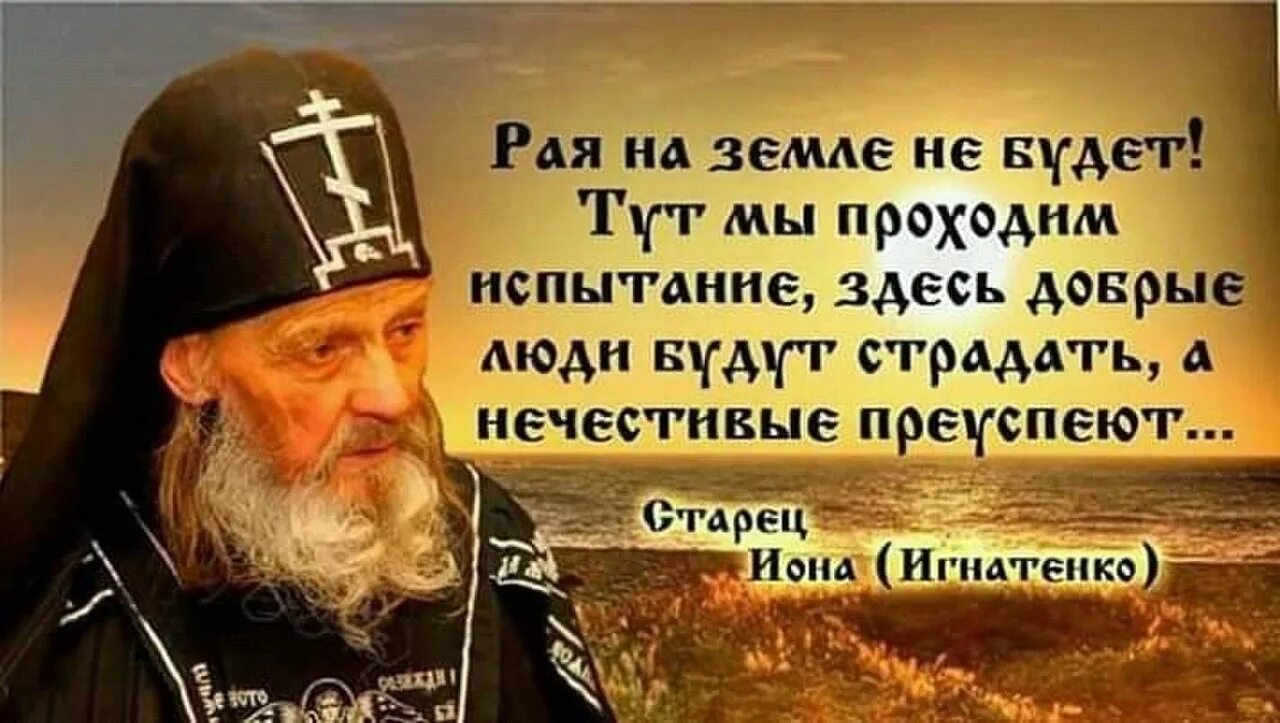 Кто первый вошел в рай. Старец Иона Игнатенко. Старец Иона Одесский. Иона Одесский Игнатенко. Схиархимандрит Иона Игнатенко.