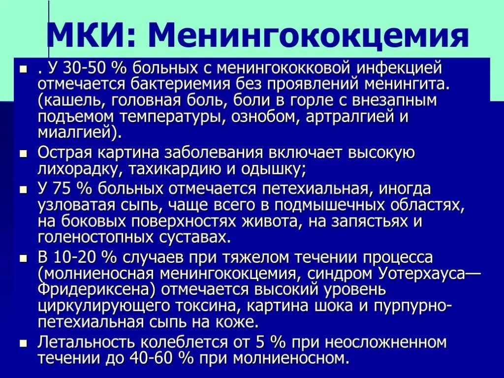 Для менингококковой инфекции характерны. Менингококковый менингит геморрагическая сыпь. Специфические симптомы менингококцемии. Клинические симптомы менингококкового менингита. Менингококковый менингит клинические формы.