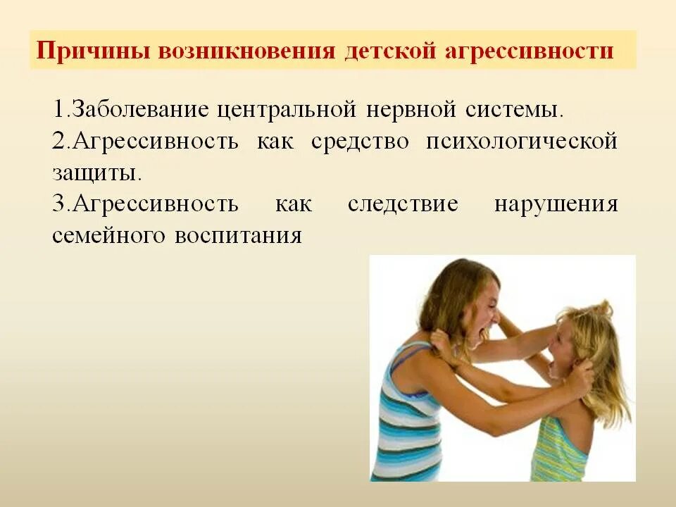 Агрессия организма. Причины детской агрессии. агрессивный ребенок. причины возникновения детской агрессивности. агрессия и агрессивность.
