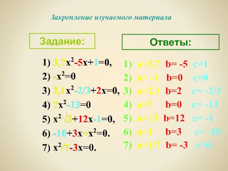 7 12 13 ответ. (2√3+3√5)(2√3-3√5). (3,2-1,7)/0,003. (√7-3√2)(√7+3√2). 3.3.3.3.3.3.