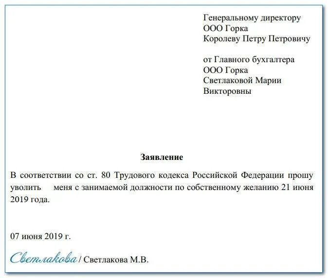 Увольнение в день написания заявления. Пример заявления на увольнение по собственному желанию с отработкой. Шаблон заявления на увольнение по собственному желанию без отработки. Заявление на увольнение с отработкой образец. Шаблон заявления на увольнение по собственному желанию.