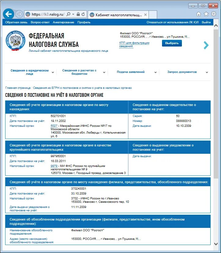 Узнать информацию о организации