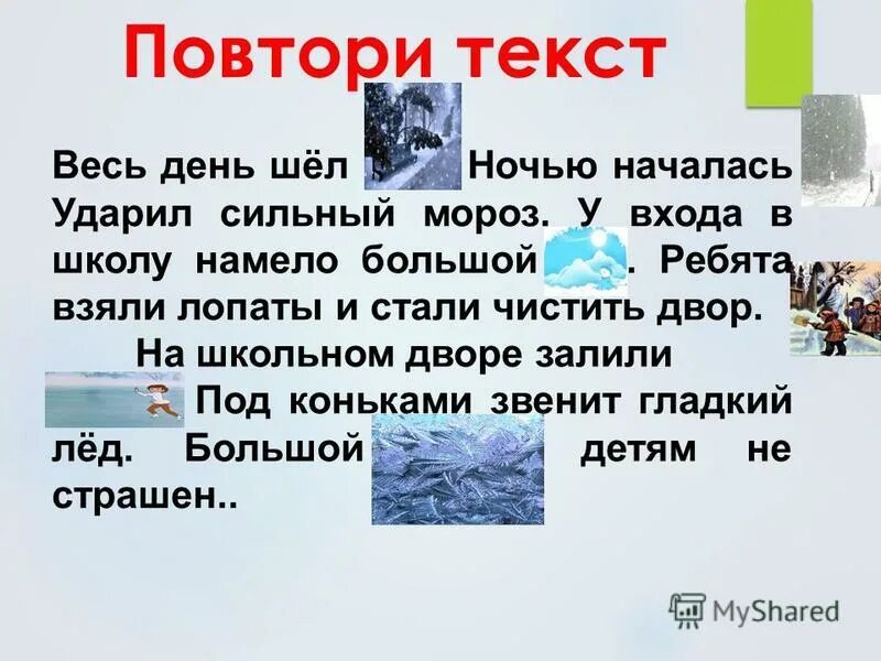 весь день шел снег ночью началась метель. изложение каток. весь день шел снег ночью началась метель. зимние стихи. план изложение каток.