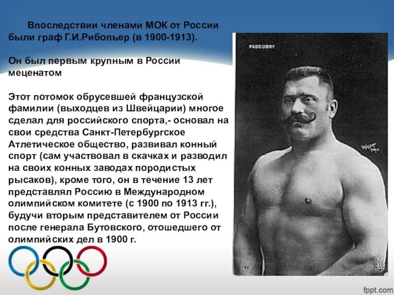 Первым представителем российского олимпийского комитета был. Первые представители МОК. 1 членом международного