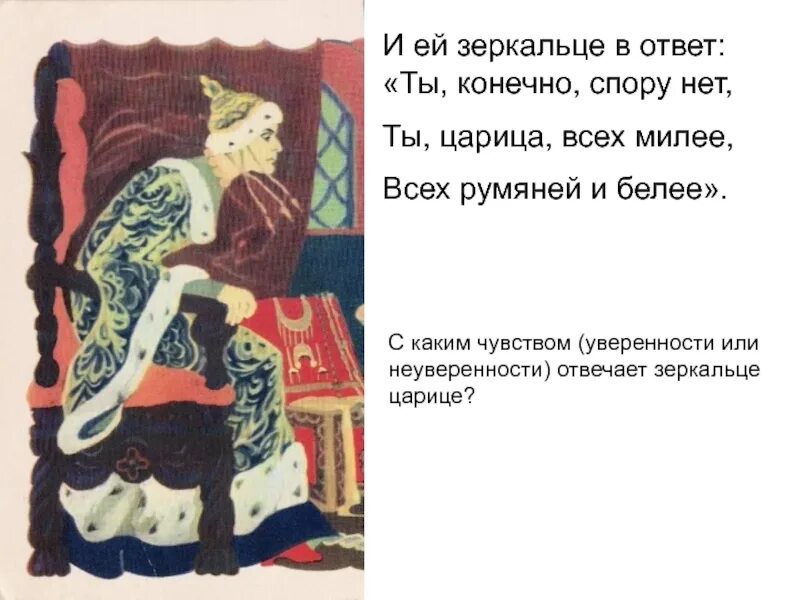 Ты царевна спору нет