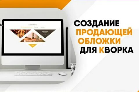 Обложка кворка