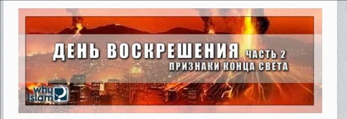Даты воскрешения