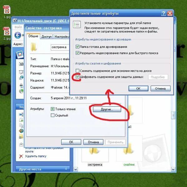 Зашифрованная папка windows 10. Парольная защита. Шифровать содержимое для защиты данных. Шифровать содержимое для защиты данных. Шифровать содержимое для защиты данных.