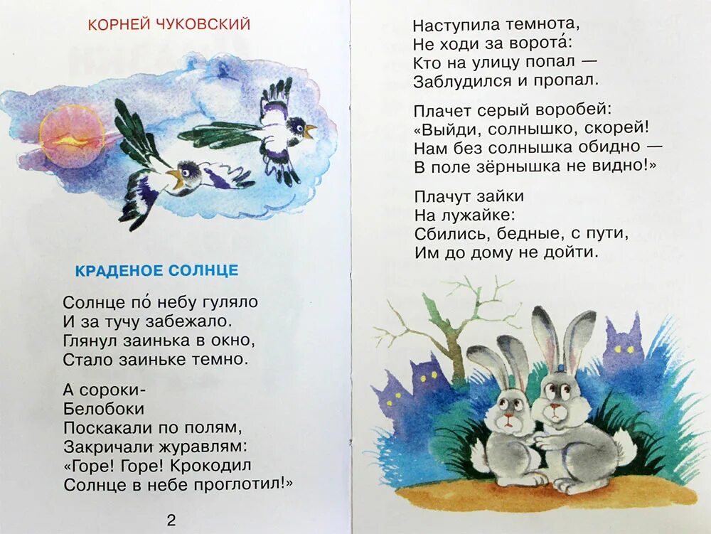 Выйди солнышко скорей