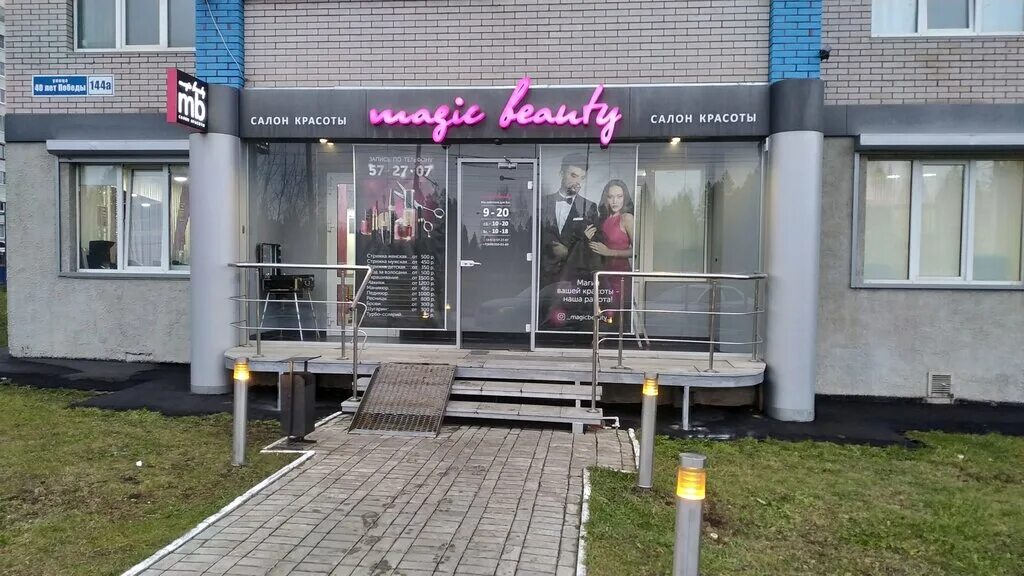 Холмогорова 20 салон красоты. Пушкинская 283 ижевск. Салон бьюти ижевск. Салон красоты бьюти ижевск. Салон парикмахерская 40 лет победы 144а.