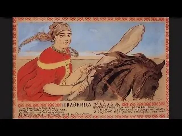 Славянская богатырша. Алёша попович и добрыня никитич. Женщины богатыри в русских былинах. Ставр годинович богатырь. Татарский богатырь.