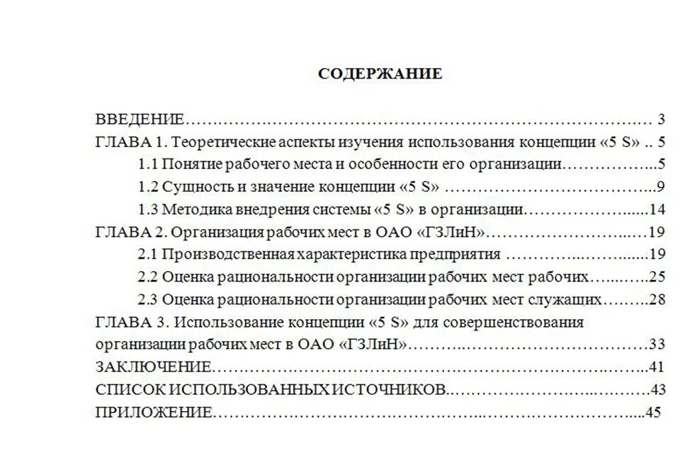 Пример курсовой работы по госту 2024