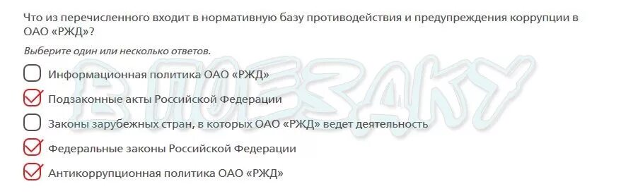 Сдо ржд ответы 2024. Какие способы воздействия может использовать злоумышленник. База противодействия предупреждения коррупции ОАО РЖД. Нормативная база противодействия коррупции в ОАО РЖД. Ответы СДО противодействие коррупции в ОАО РЖД.