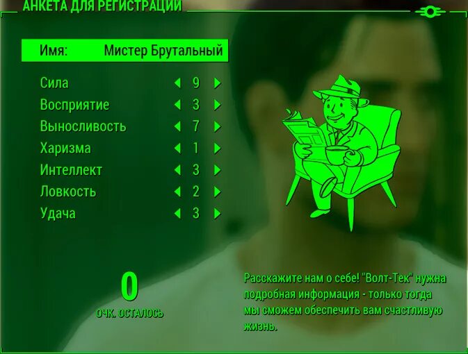 Анкета для регистрации фоллаут 4. Сила ловкость интеллект. Фоллаут прокачка. Удача 0 Fallout. Зелье среднего уровня сила ловкость