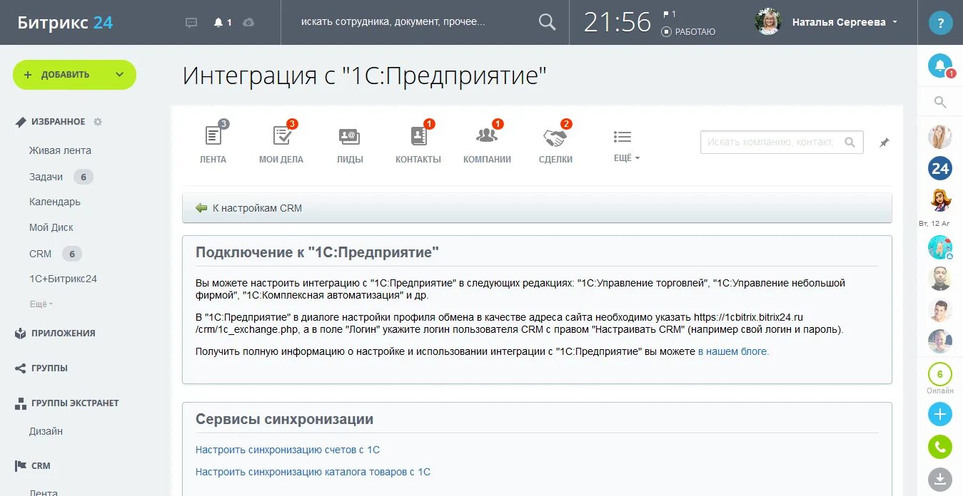 Интеграция 1с и Битрикс 24. Битрикс 24 CRM. 1с СРМ И Битрикс 24. 1с Битрикс CRM. Интеграторы битрикс