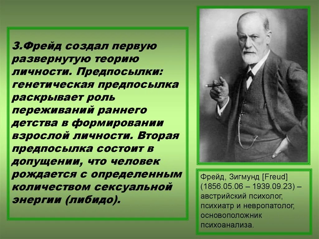 Теория развития з фрейда. Теория Зигмунда Фрейда. Теория личности Фрейда. Психоаналитическая теория Зигмунда Фрейда.