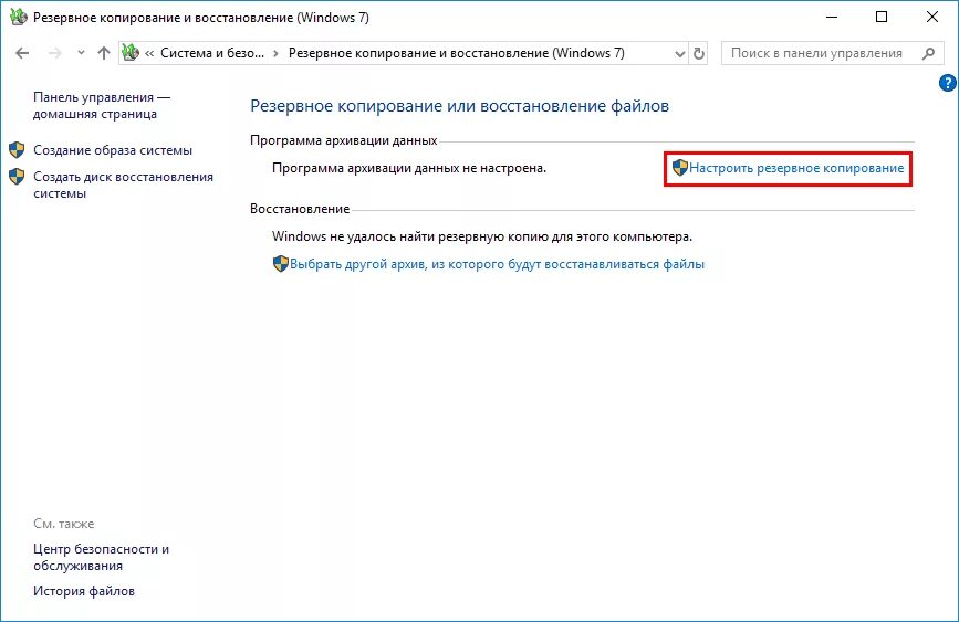 Скопировать windows 7. Резервное копирование виндовс. Резервное копирование данных виндовс 10. Резервное копирование и восстановление Windows 7. Настройка резервного копирования данных.