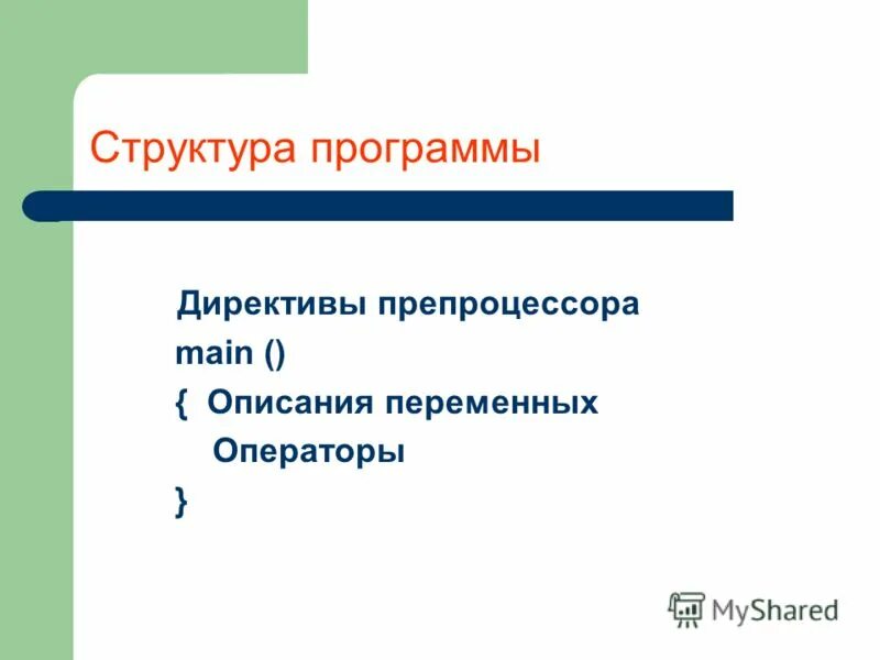 Структура пример. Критические контрольные точки в общественном питании. Приложение директивы. Цели алкогольной компании. Структуры c++ примеры.