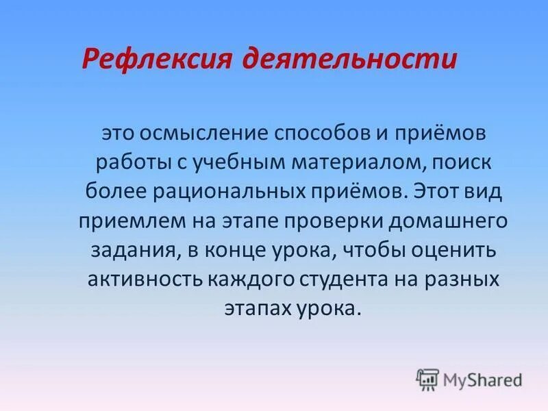 Методы и приемы рефлексии. Рефлексия. Приемы рефлексии деятельности. Рефлексивная деятельность. Рефлексия методы и приемы.