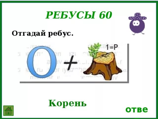 Ребусы по русскому языку. Ребусы по урсскомуязыку. Ребусы на тему русский язык. Ребусы про русский язык. Ребус слова русский