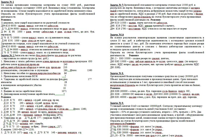 Задачи по бухгалтерскому учету. Решение задач по бухучету. Задачи по бухгалтерскому учету с решениями. Решение задач по бухгалтерскому учету основные.