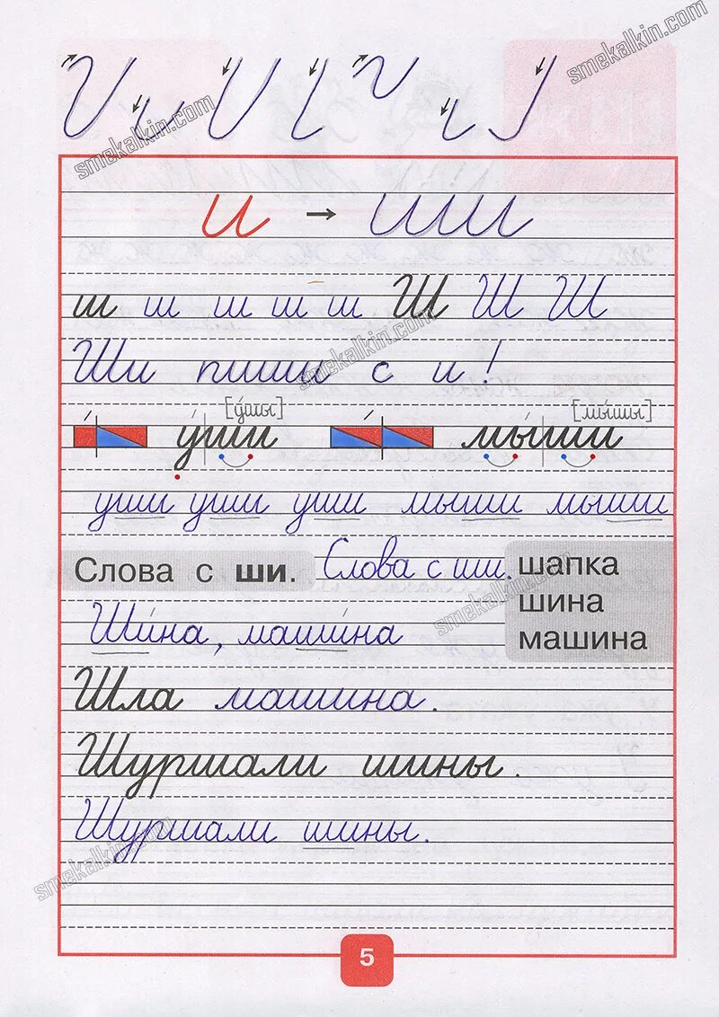 Пропись 1 класс 4 часть страница 3. Прописи горецкий федосова 4 часть стр 5. Пропись 1 класс 4 часть горецкий ответы школа россии. Шутке минутка а делу час рисунок. Прописи 1 часть 4 стр 10.