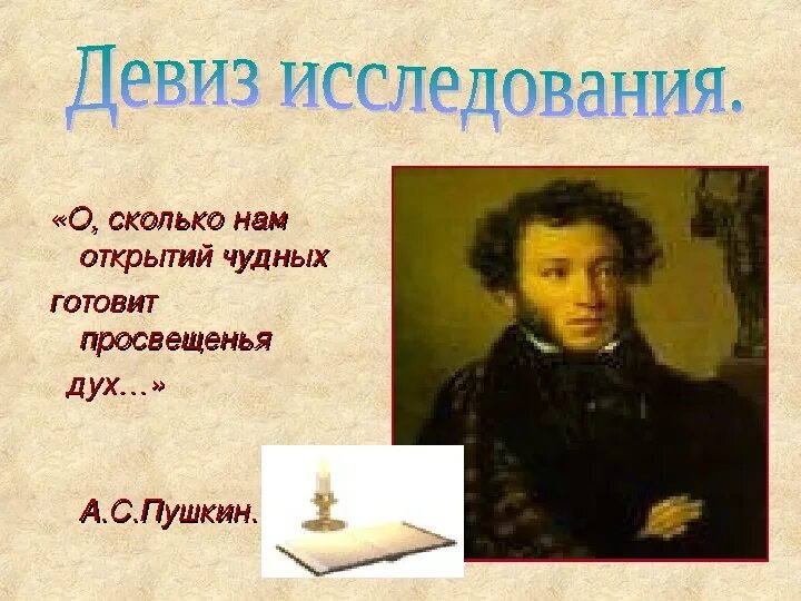 Стихотворение о сколько нам открытий. О сколько нам открытий чудных. Пушкин о сколько нам открытий чудных. Пушкин опыт сын ошибок. Стих Пушкина о сколько нам открытий чудных.