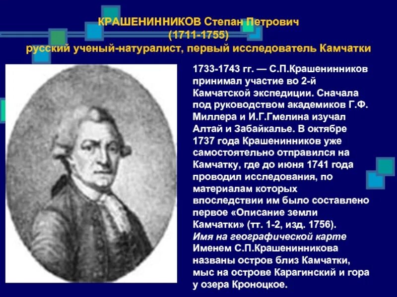 Подготовьте сообщение об участниках российских научных экспедиций
