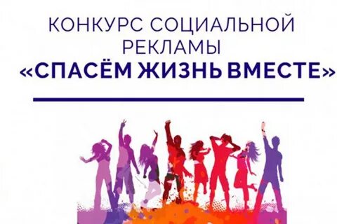 Реклама спаси жизнь