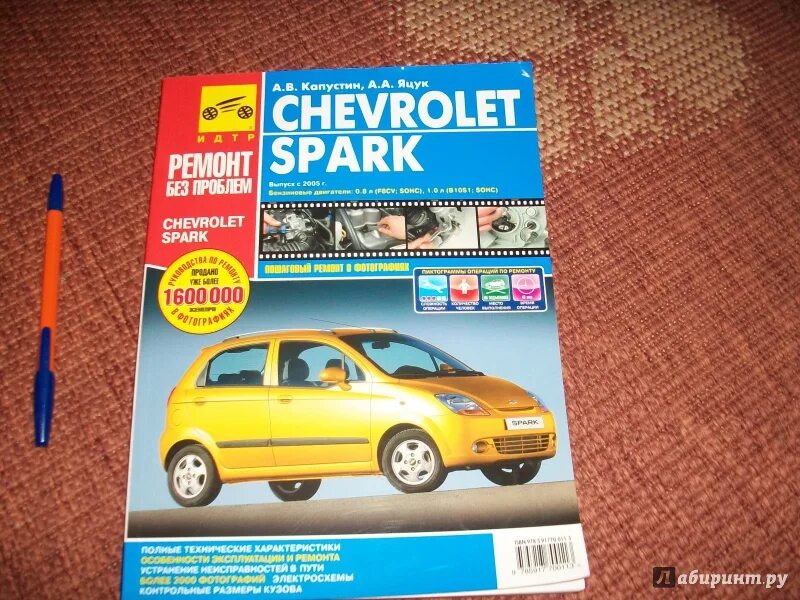 Мануал spark. Шевроле спарк инструкция. шевроле спарк книга. chevrolet spark сервисная книжка. руководство по ремонту spark 4.
