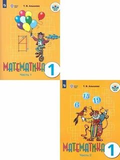Математика 6 алышева учебник
