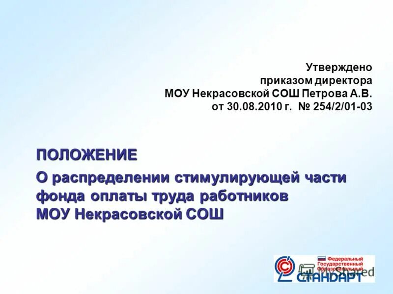 Труда работников муниципальных образовательных учреждений. Труда работников муниципальных образовательных учреждений