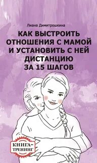Книга про отношения подростков