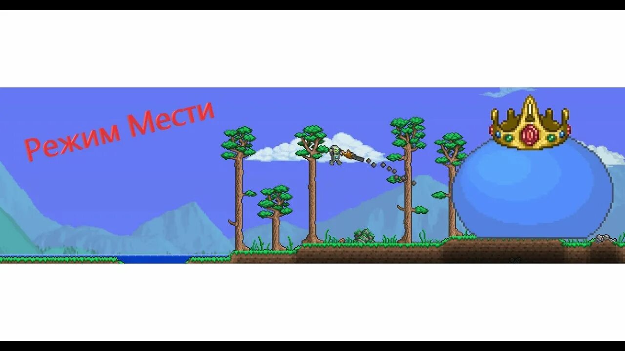 Terraria король слизней босс. 2 зимняя. Король слизней каламити. Terraria король слизней. Король слизней террария каламити.
