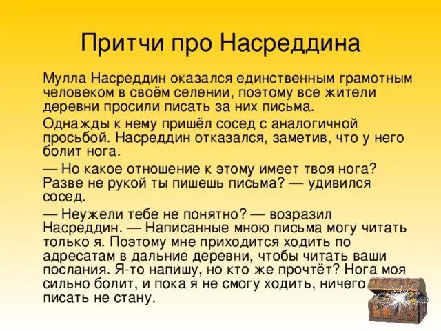 Ходжа Насреддин притчи. Притчи о Ходже Насреддине. Притчи муллы Насреддина. Анекдоты моллы Насреддина.