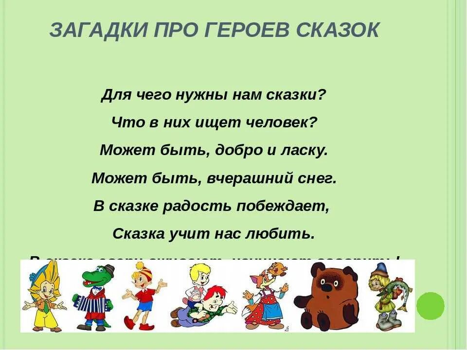 Ответ сказочные слова. Сказки и загадки. Загадки по сказкам. Загадки про сказочных героев. Загадки про сказки для детей.