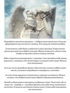 Как призвать ангелов