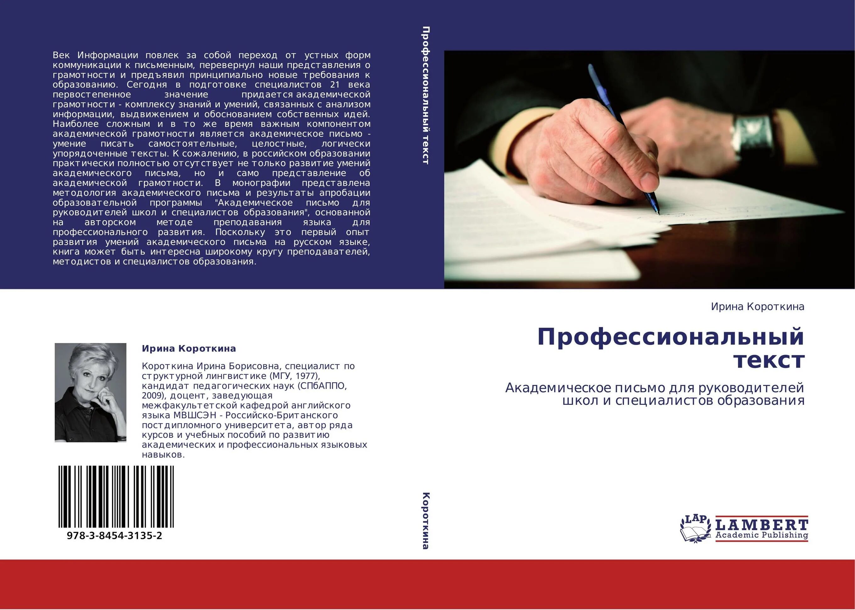 Язык академического текста