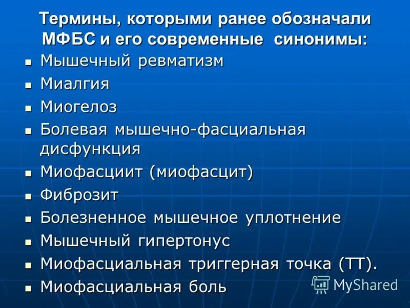 миофасциальный болевой синдром мкб. блокада при миофасциальном синдроме. триггерные точки при миофасциальных болевых синдромах плакат. мышечно-фасциальный болевой синдром. миофасциальный болевой синдром мкб.
