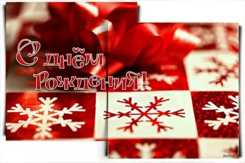 Подаришь на день рождения зимой