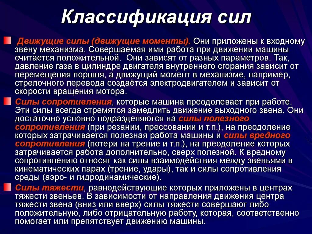 Движущие силы воды. Сила классификация сил. Классификация систем силт. Классификация систем сил. Классификация сил, действующих на механизм..