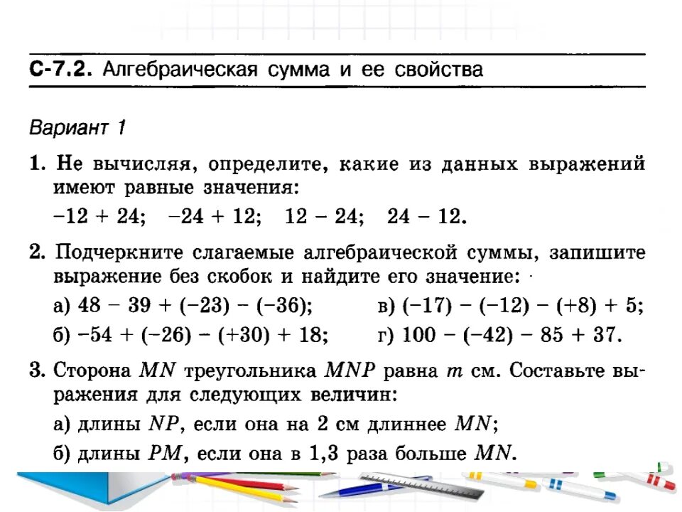 Алгебраическая сумма. Алгебраическая сумма примеры. Как найти алгебраическую сумму. Как посчитать алгебраическую сумму.