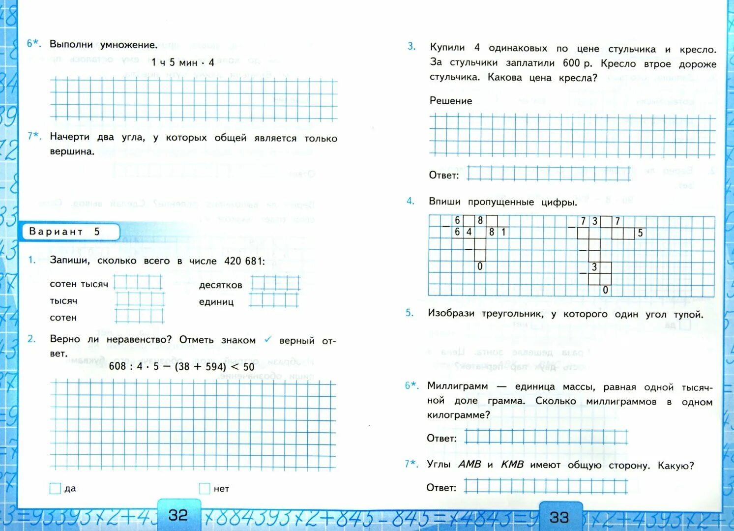 Сам работа 4 класс. Итоговая контрольная работа по математике 4 класс 4 школа России. Математика 4 класс проверочные работы школа России 4. Контрольные задания по математике 4 класс школа России. Проверочная работа по математике 4 класс 4 четверть школа России.