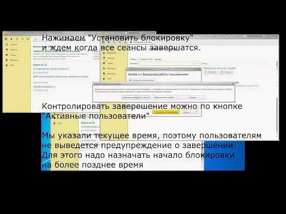Как выгнать пользователей из 1с. Как выгнать пользователей из 1с