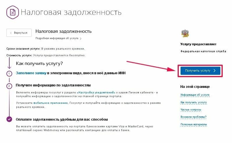 Справка об отсутствии контактов через госуслуги. Справка об отсутствии налоговой задолженности. Получить справку об отсутствии задолженности ИФНС. Задолженность по ИП госуслуги. Справка об отсутствии долгов через госуслуги.