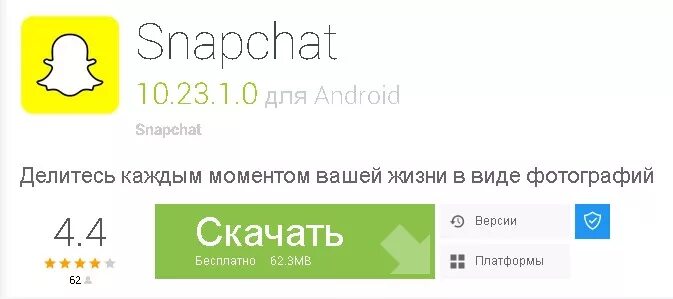 Снэпчат андроид. Snapchat. Программа снапчат. Игры snapchat. Snapchat бесплатный.