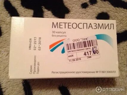 Аналог метеоспазмилу