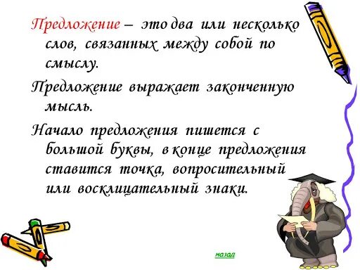 Несколько слов связанных между собой по смыслу. Предложение. Предложение это 2 класс определение. Предложение это слово или. Предлжениезтословоилинесколькослов.